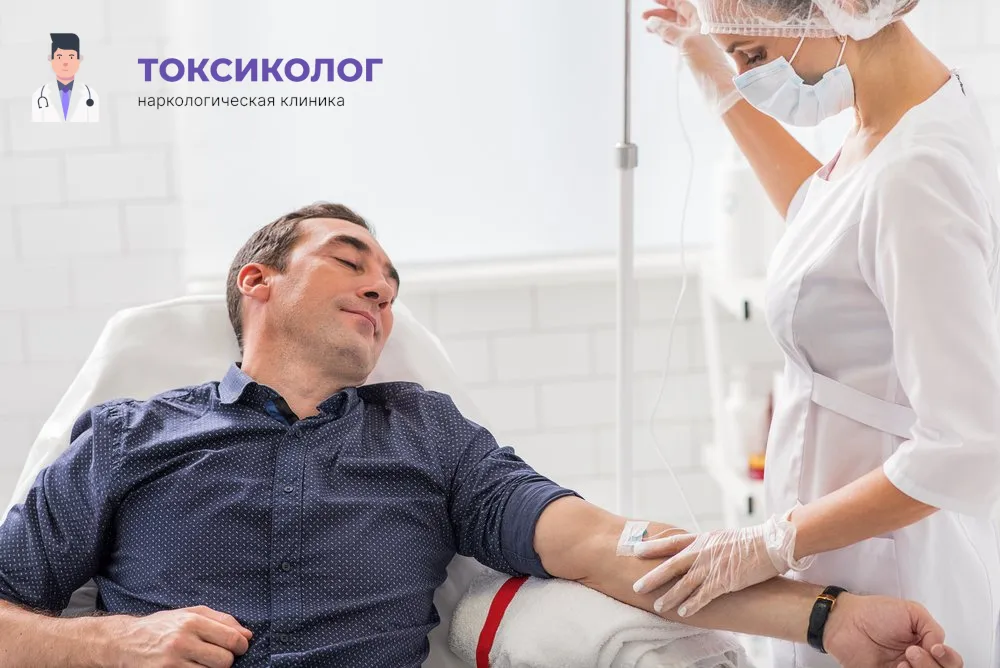 Детоксикация от наркотиков в Нижнем Новгороде: профессиональная медицинская помощь и поддержка Работа медицинского специалиста во время процедуры детоксикация от наркотиков в Нижнем Новгороде